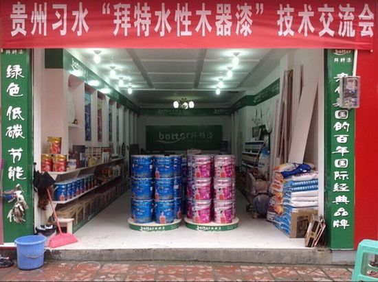 金九银十来袭：拜特水性漆习水旗舰店开业