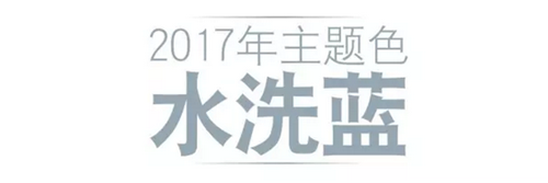 多乐士专业2017全球建筑色彩趋势发布——“生活·另眼相看”