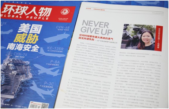 权威见证 ASHER亚设体育荣登综合时政类期刊《环球人物》