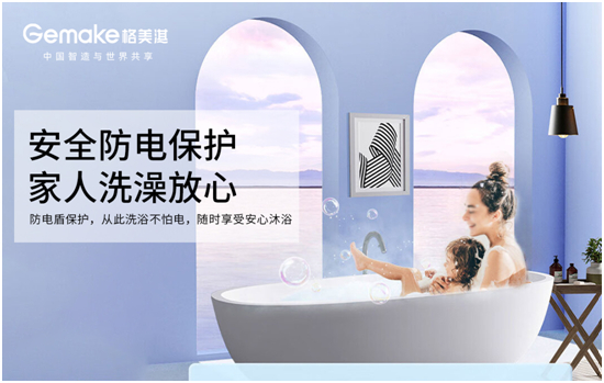 【因乐而生】 格美淇SPA5电热水器 满足美好生活期待