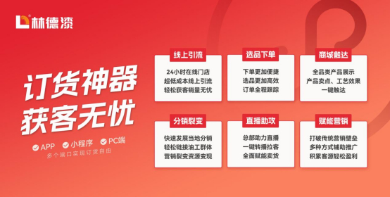 林德漆数字化自助订货系统震撼登场：为经销商强势赋能