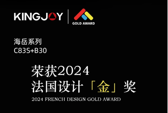 品牌荣誉丨劲捷海岳系列C83S+B30三脚架荣获2024法国设计金奖