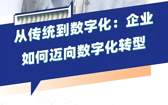 从传统到智能：管业企业如何转型迎接市场新机遇